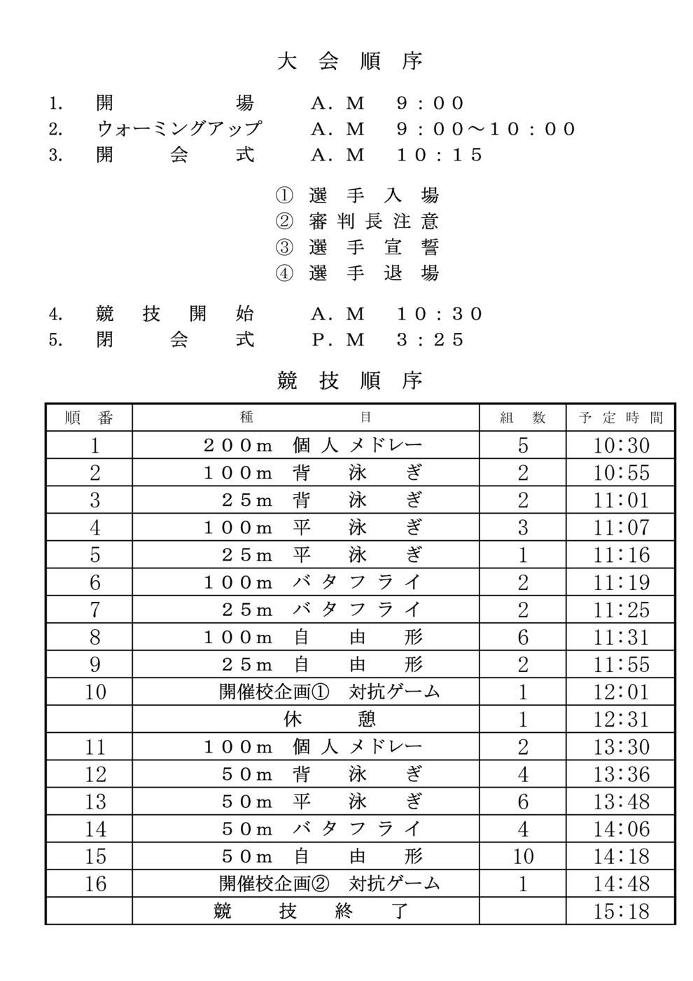 20251207ｼﾞｭﾆｱ大会順序