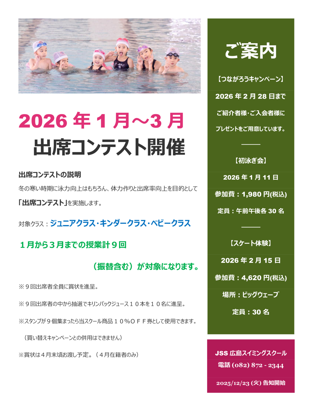 出席コンテストポスター2