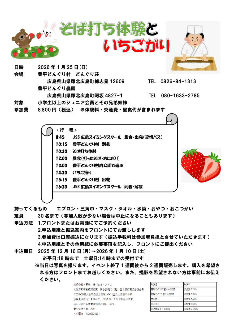 いちご狩り　チラシ