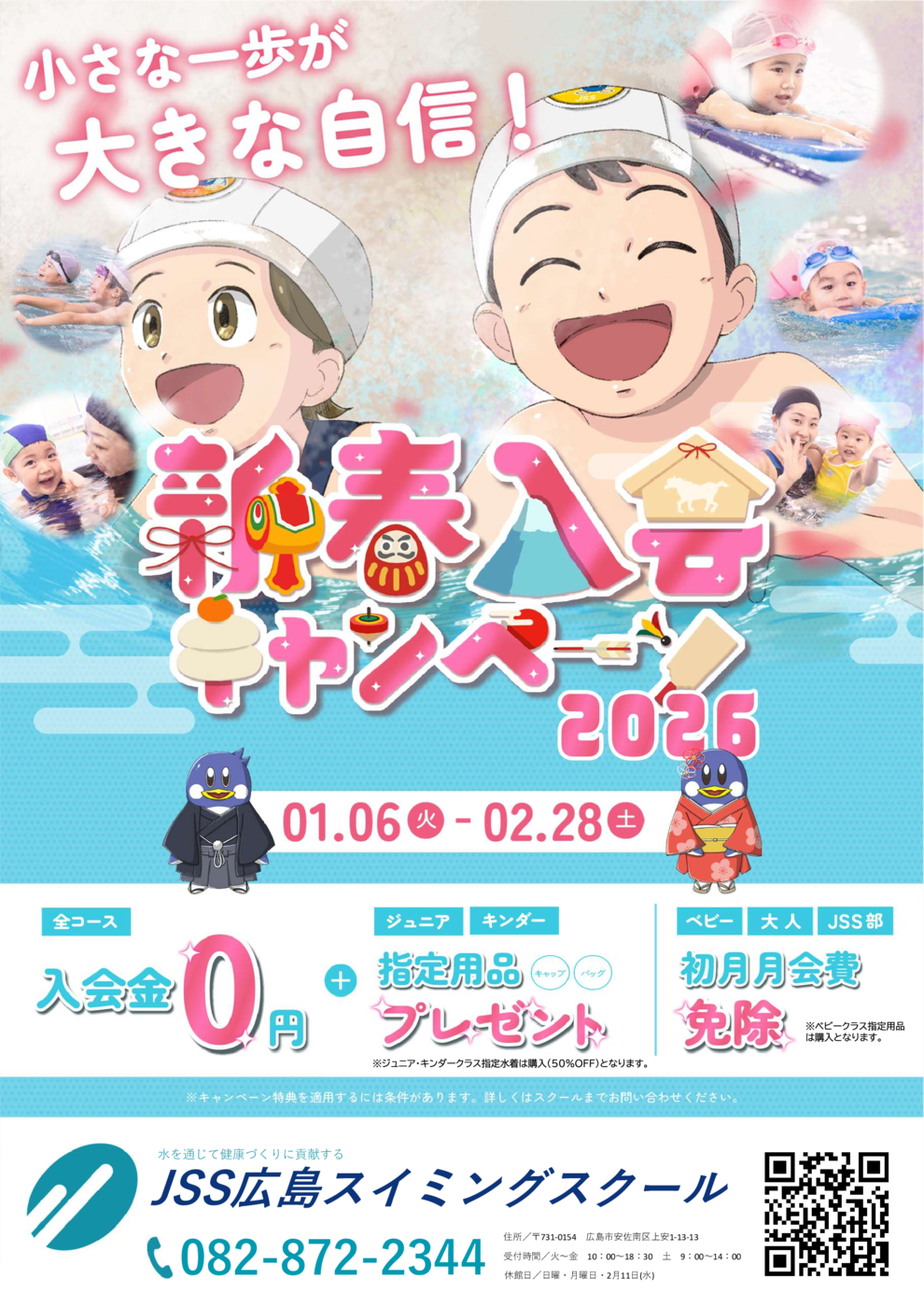 2026新春キャンペーン_POP