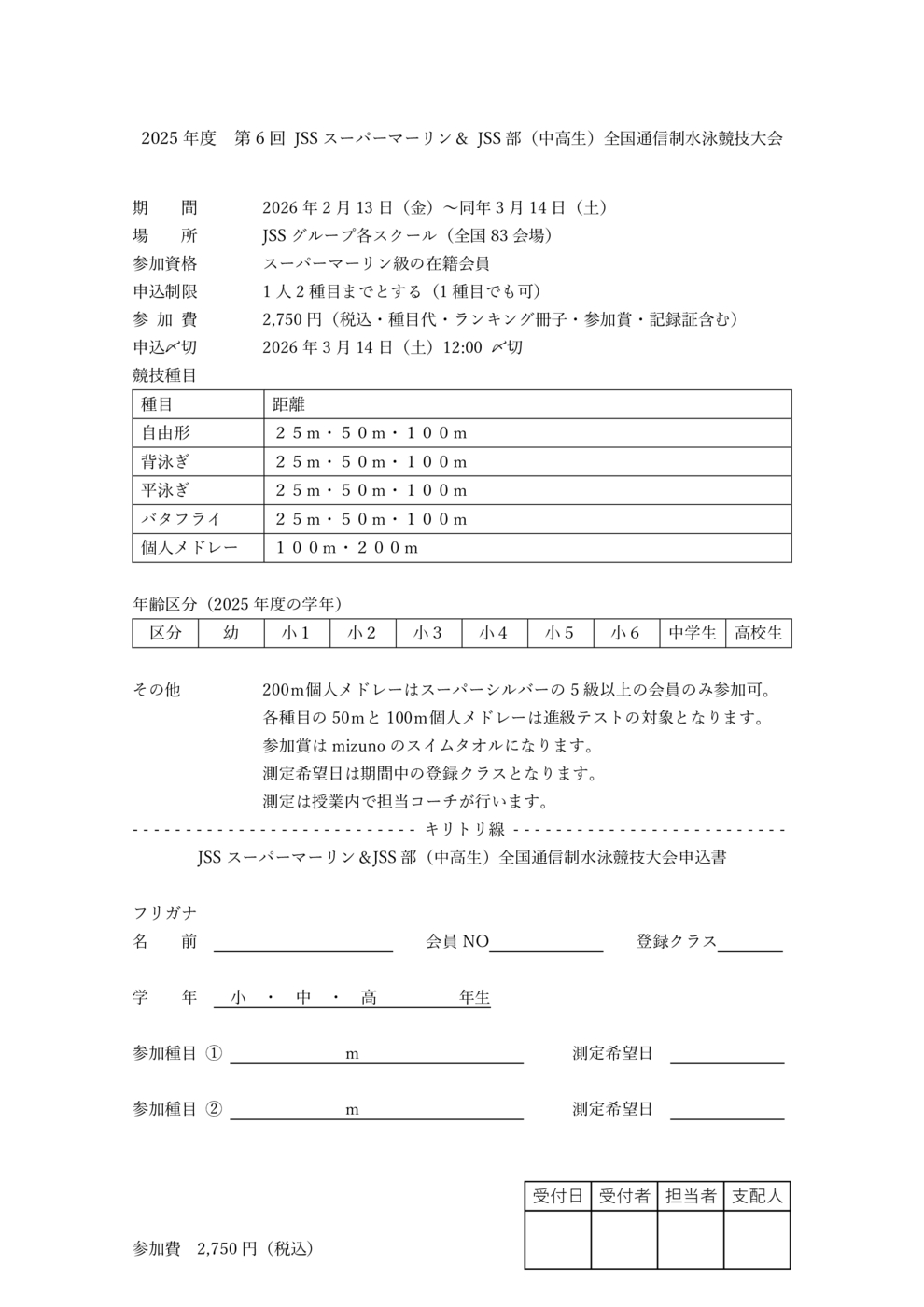 2025年度通信スーパーマーリン申込書