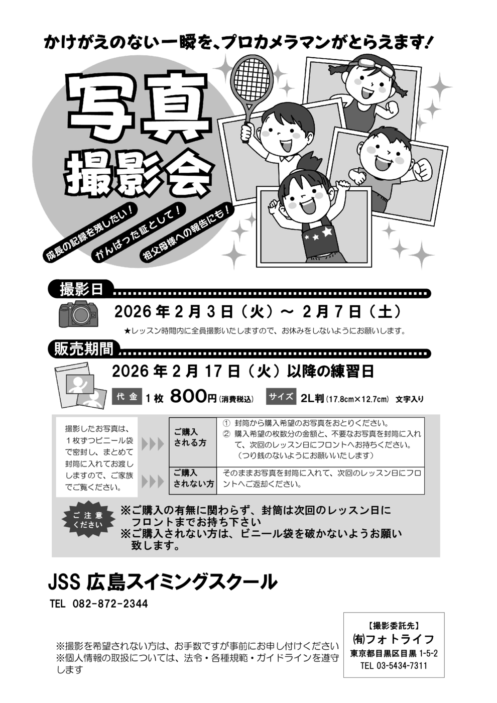 JSS広島様-撮影会事前告知用チラシ-2026