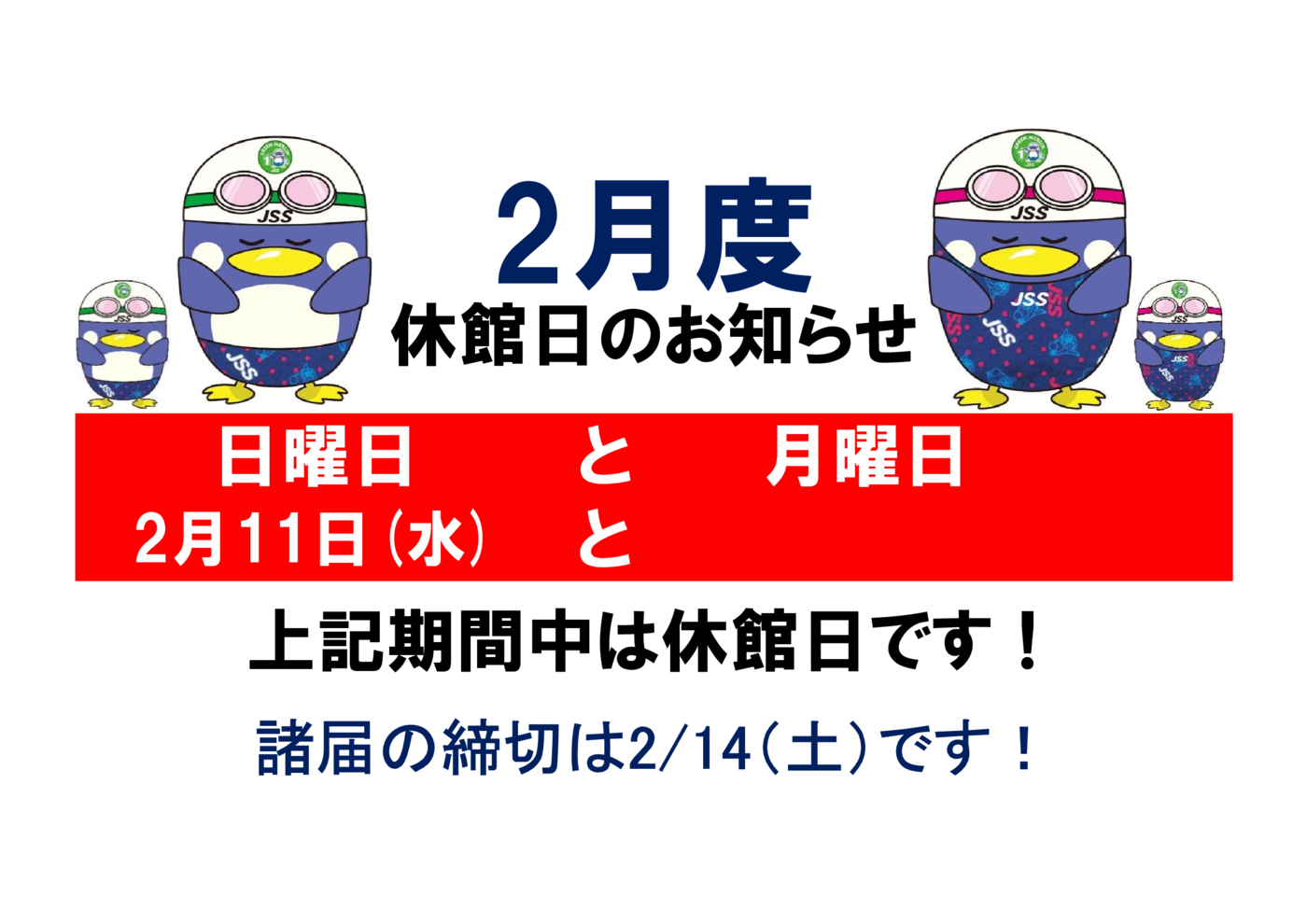 202602休館日