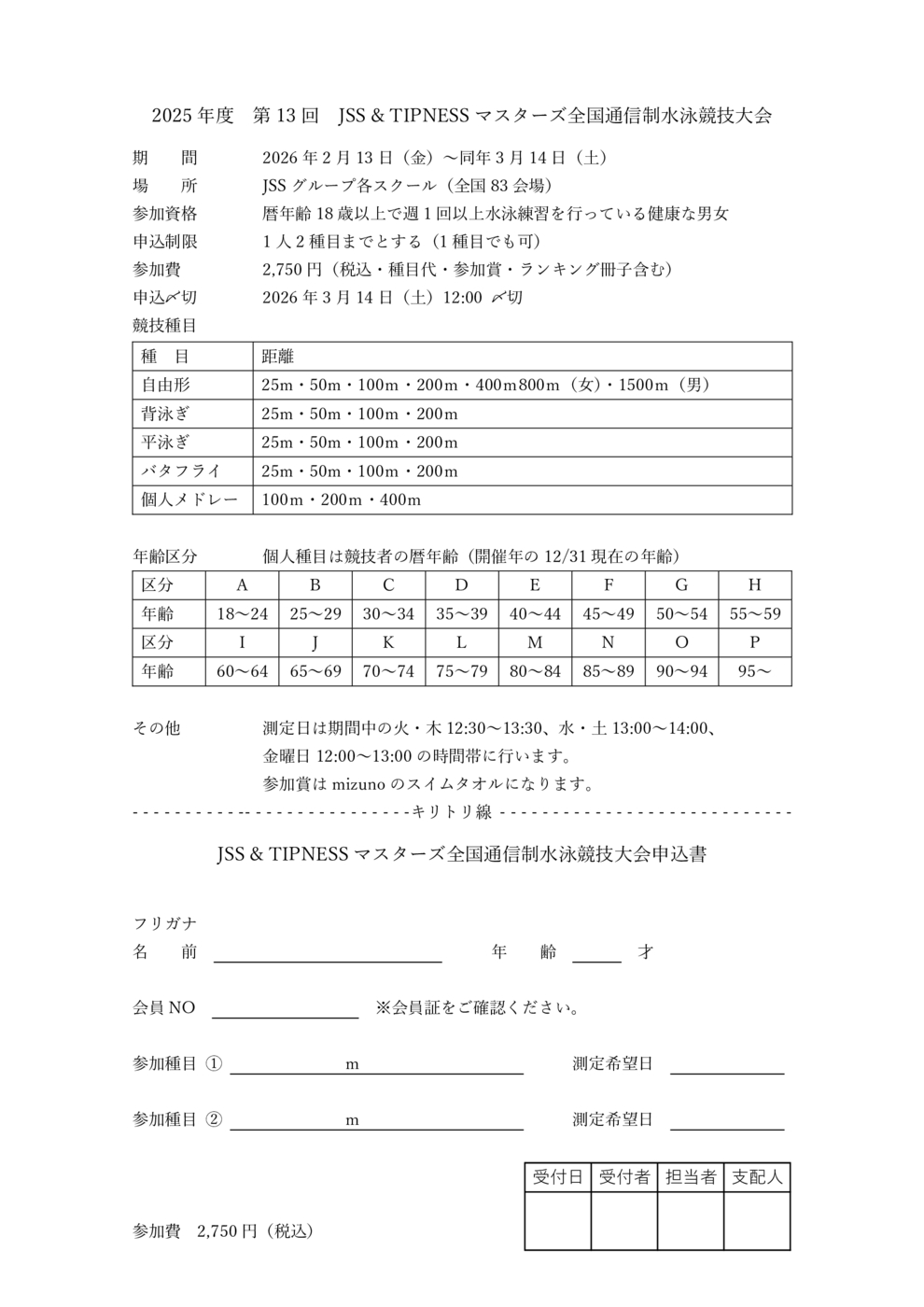 2025年度通信マスターズ申込書