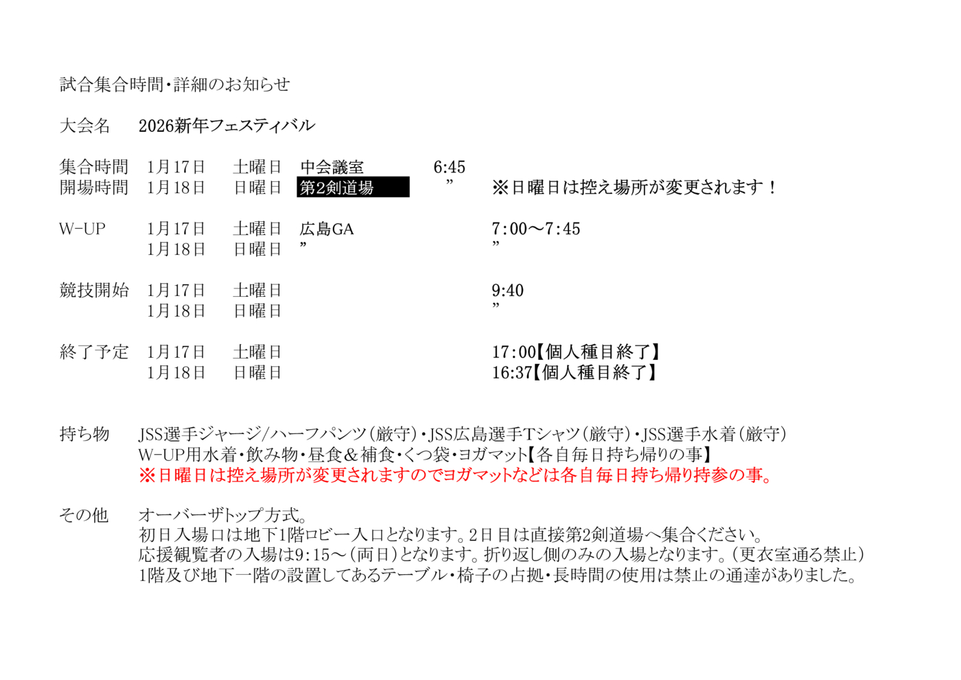 2026新年フェスティバル集合詳細