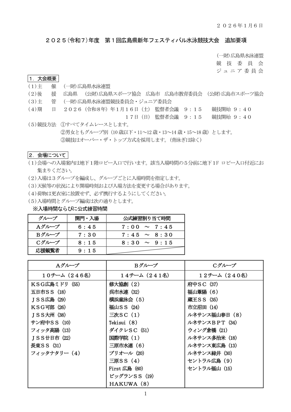 2026新年フェスティバル追加要項