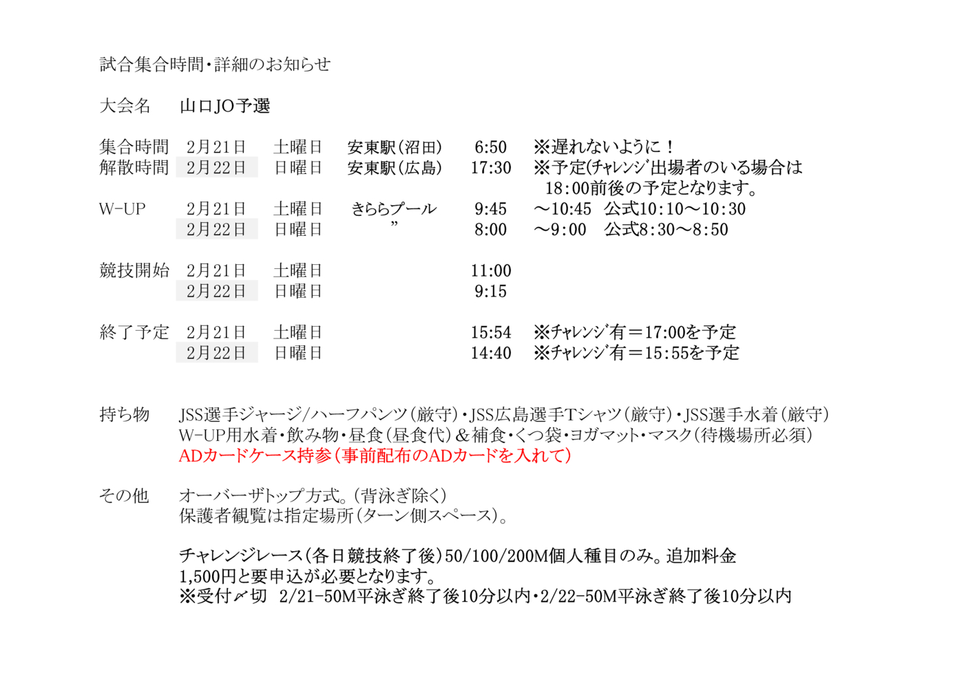 202602山口JO予選　集合詳細