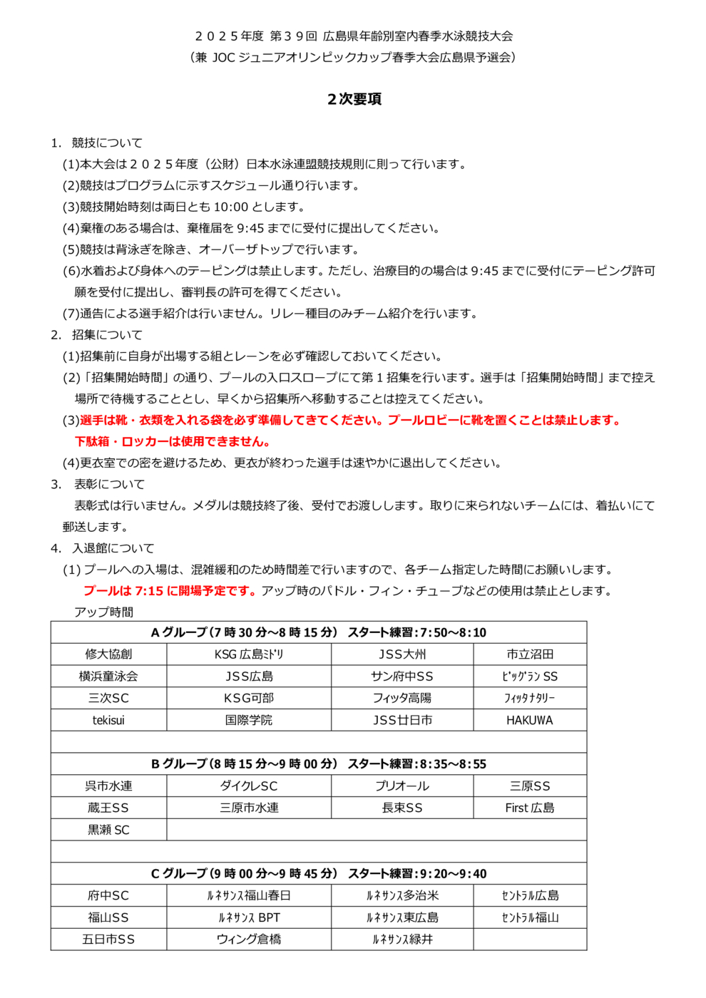 202602JO２次要項