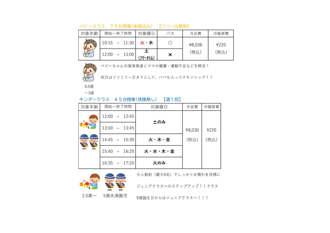 プログラム概要と料金画像