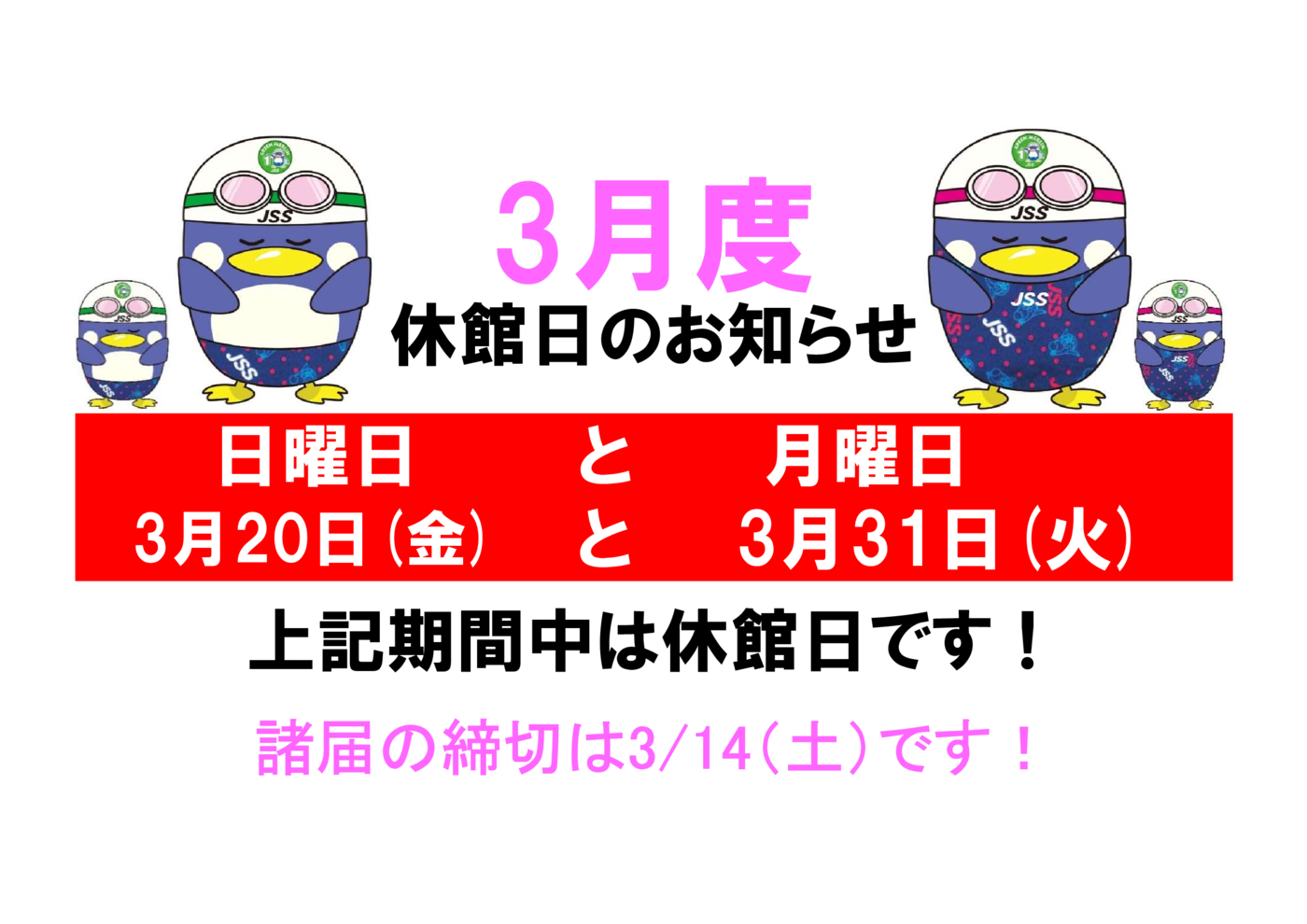 202603休館日