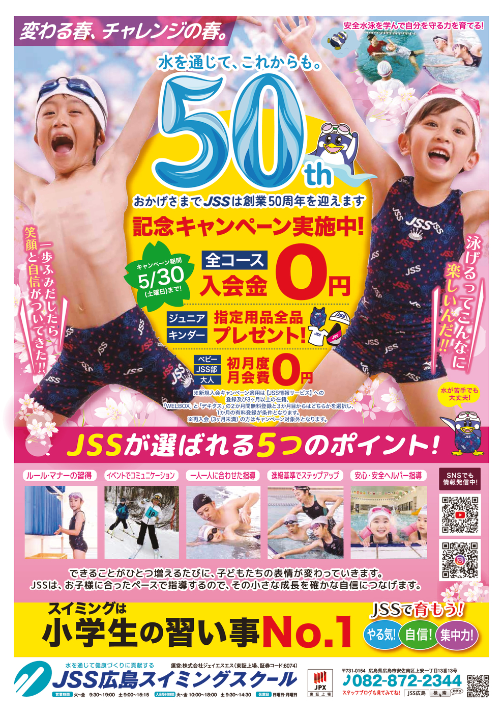 JSS広島様_春_表