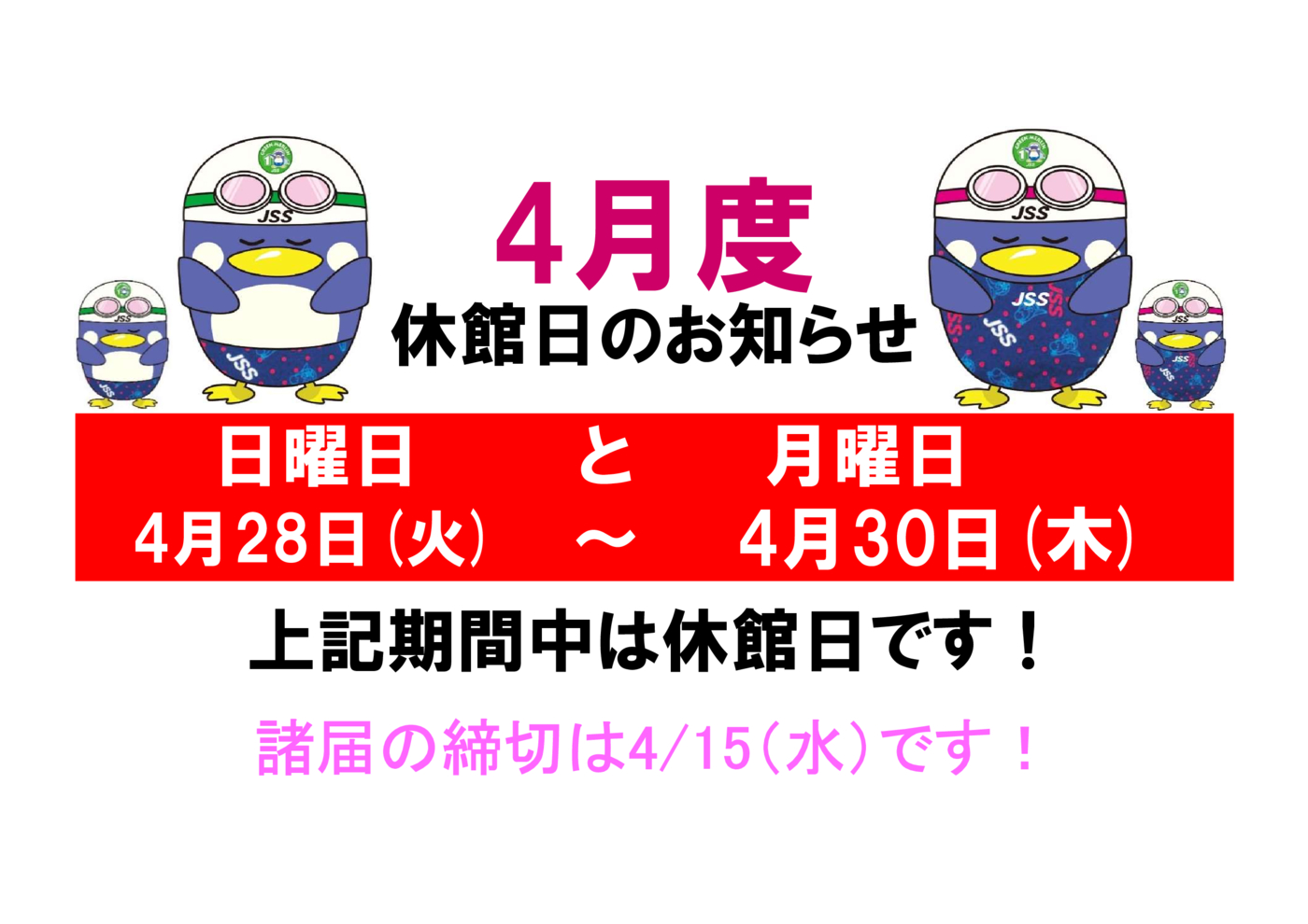 202604休館日