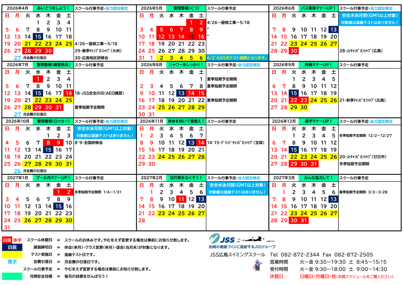 2026年間スケジュール