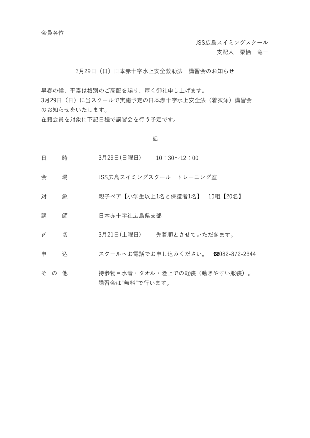 日赤安全法案内