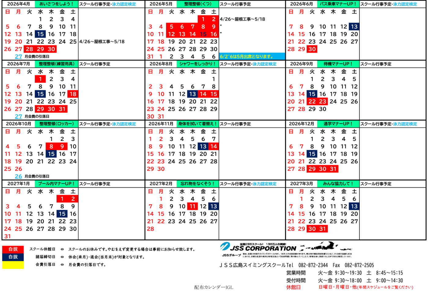 2026年間スケジュール_提携IGL