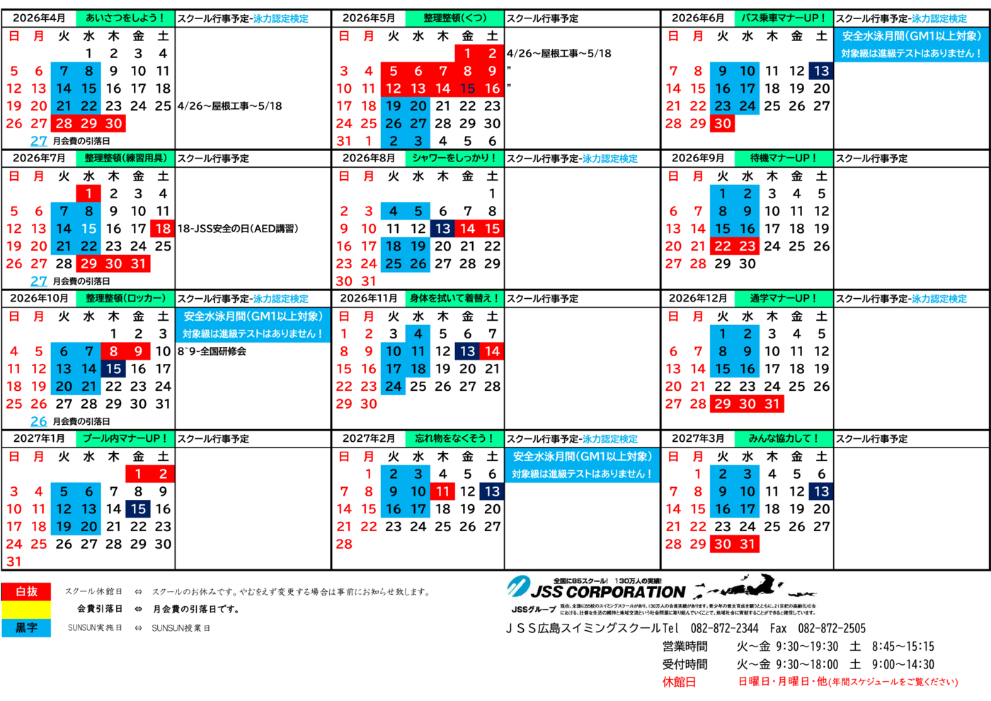 2026年間スケジュール_提携SUN