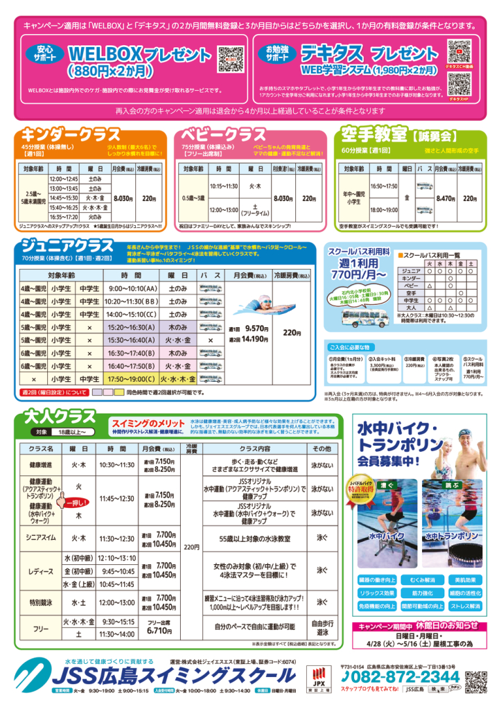 JSS広島様_春_裏のサムネイル