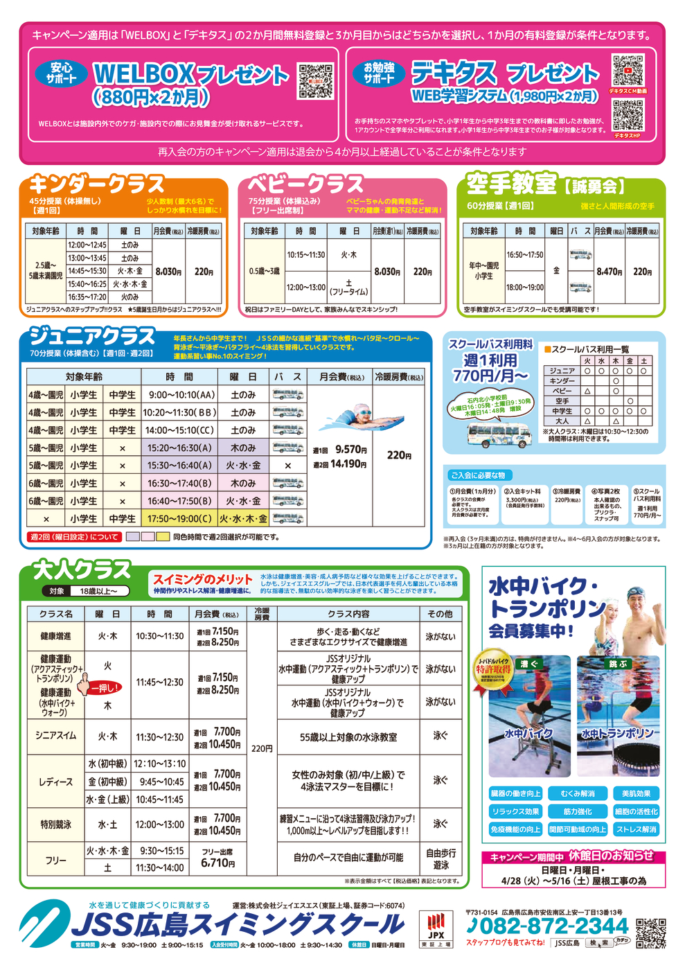 JSS広島様_春_裏