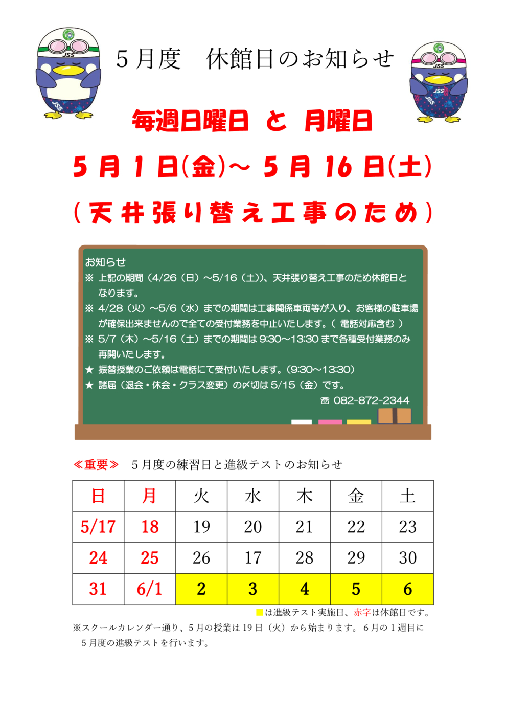 2026年5月度休館日のお知らせ