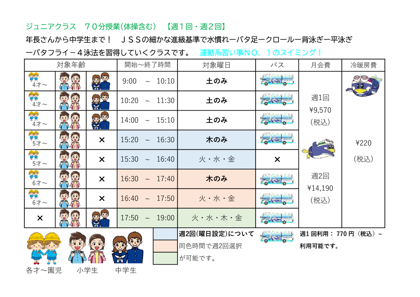 202604ジュニア案内_HP用