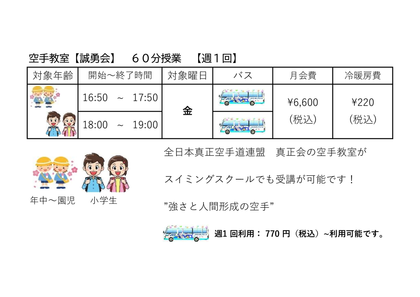 202604空手案内_HP用