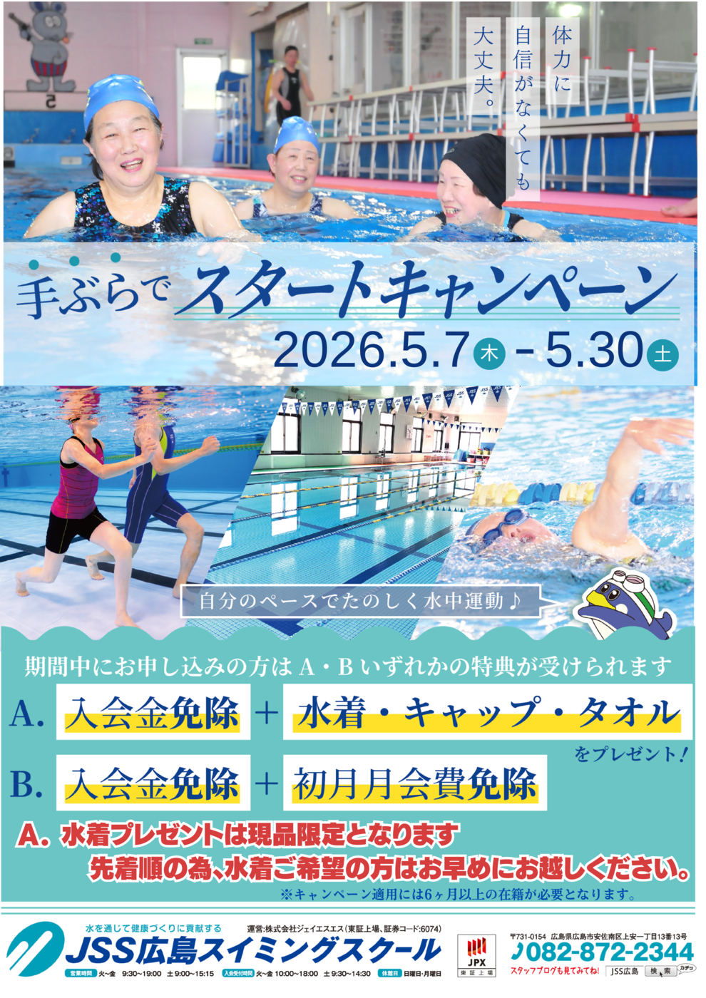 広島手ぶら