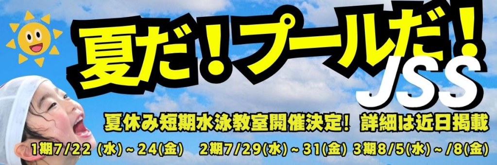 JSS広島スイミングスクール イメージ画像 サムネイル