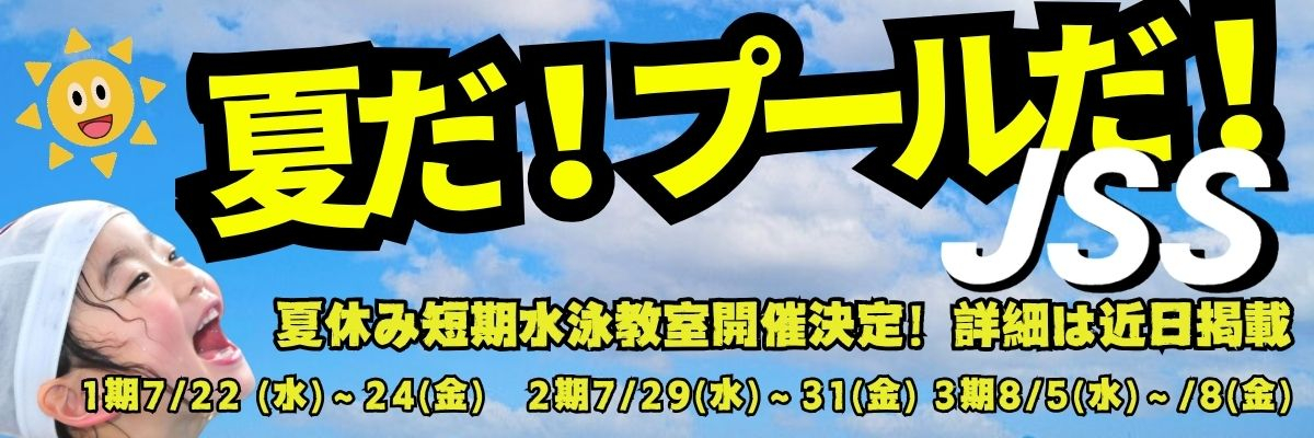 JSS広島スイミングスクール イメージ画像