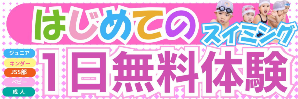JSS広島スイミングスクール イメージ画像 サムネイル