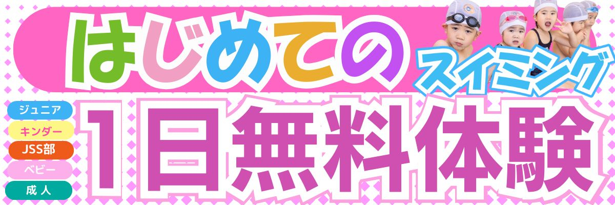 JSS広島スイミングスクール イメージ画像