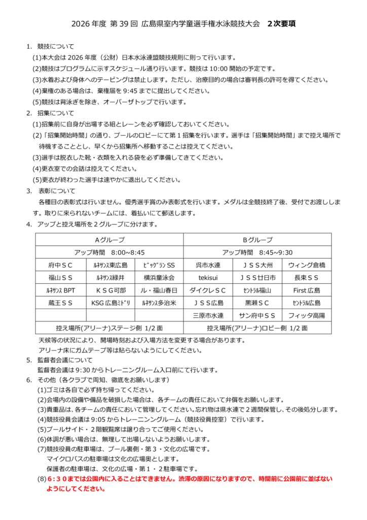 5-17学童2次要項のサムネイル