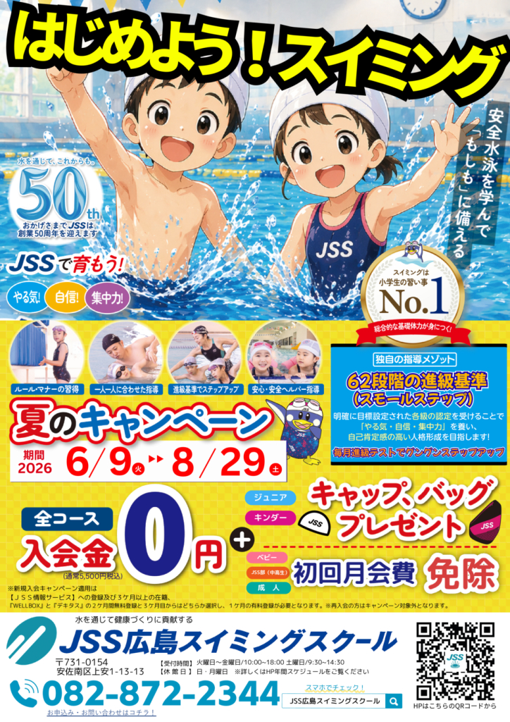 広島夏チラシ202606表のサムネイル
