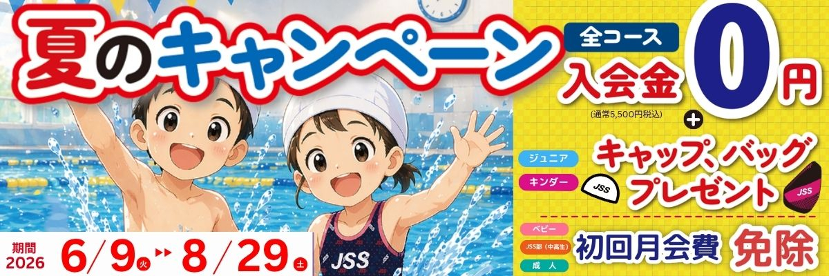JSS広島スイミングスクール イメージ画像