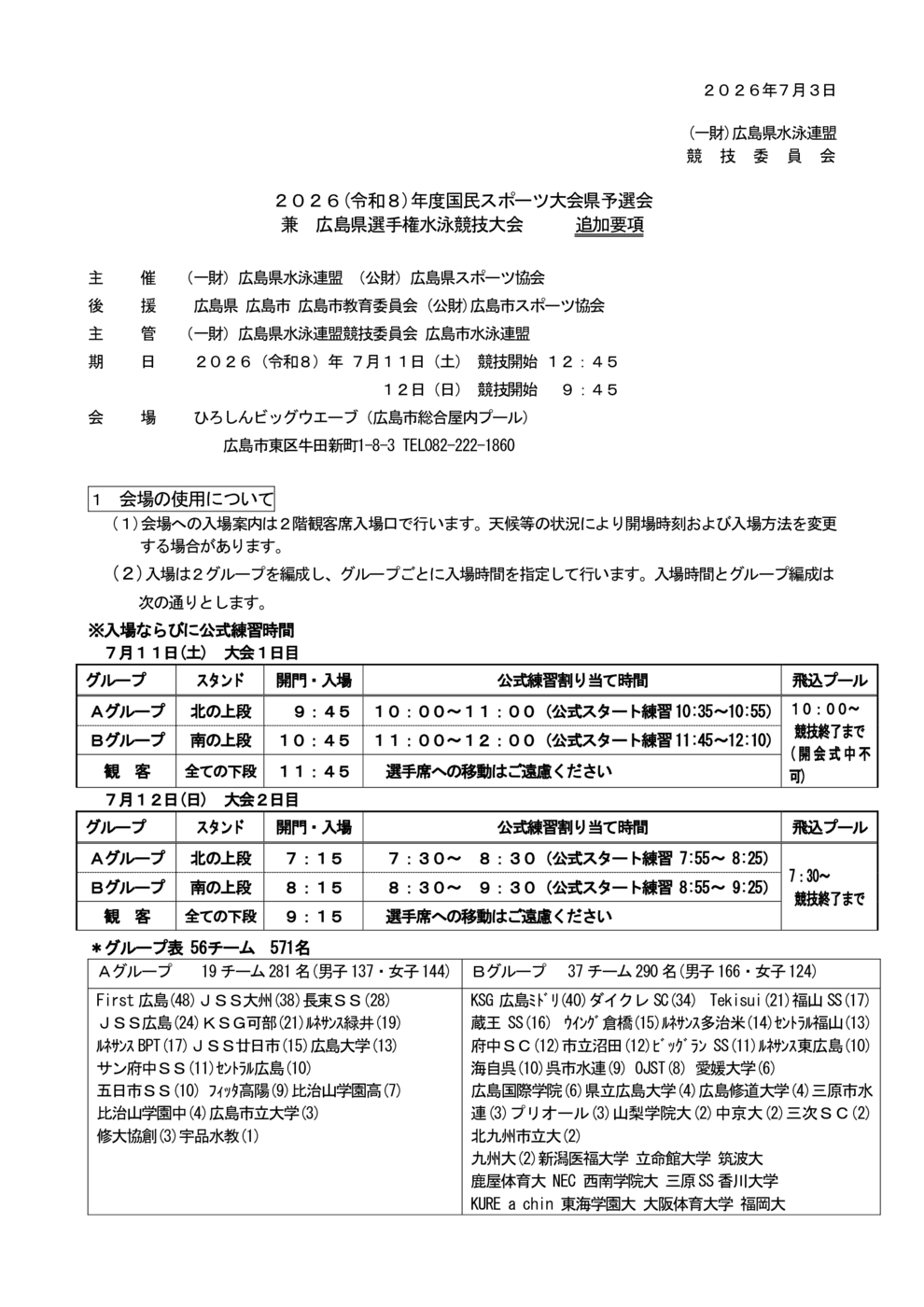 国スポ予選追加要項