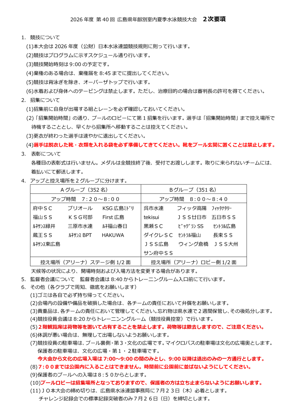 室内夏季２次要項