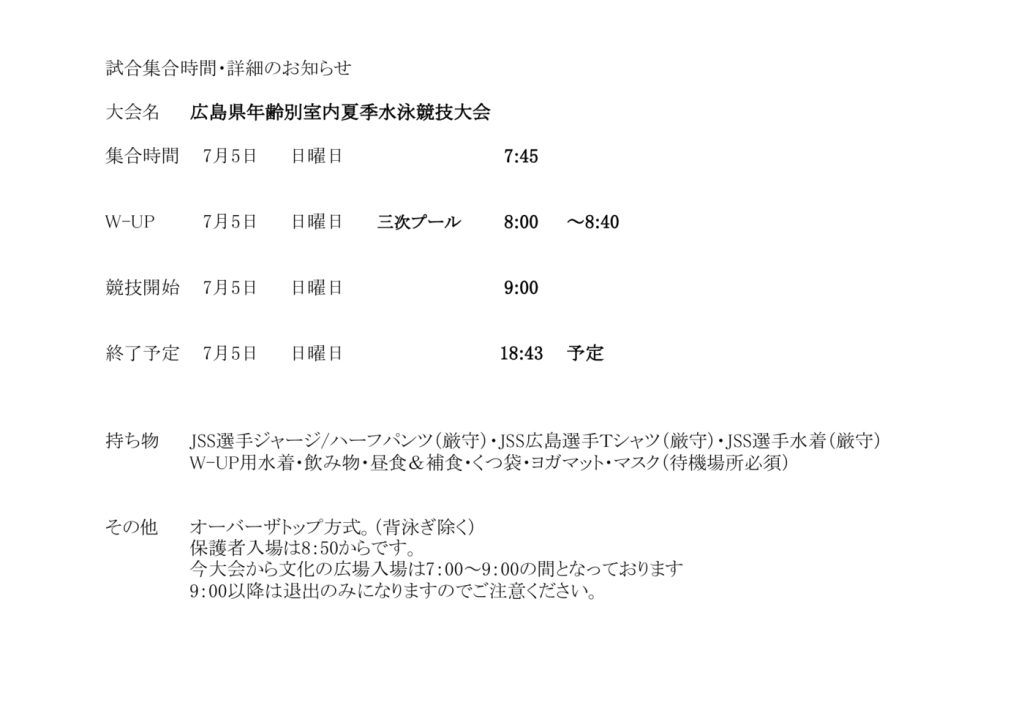 JO予選集合詳細のサムネイル
