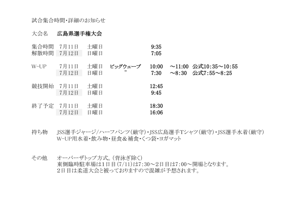 国スポ予選集合詳細のサムネイル