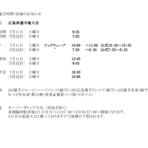 広島県選手権大会　集合詳細 画像