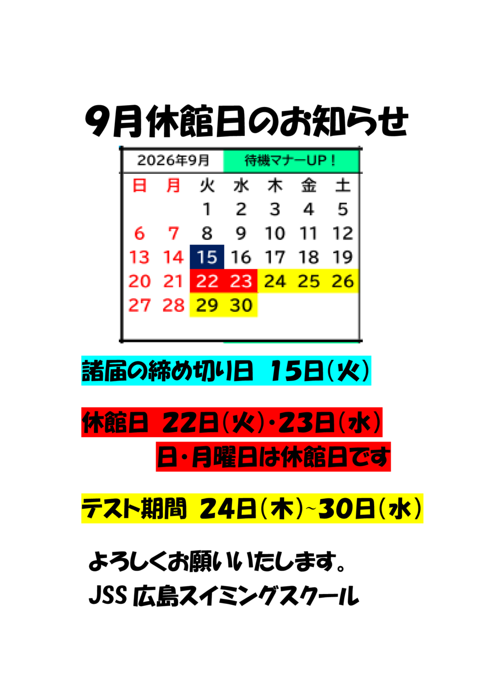 ９月休館日のお知らせ