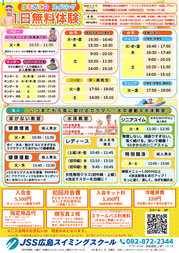 広島チラシ20260924裏のサムネイル