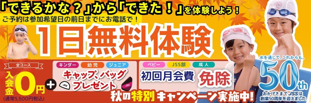 JSS広島スイミングスクール イメージ画像