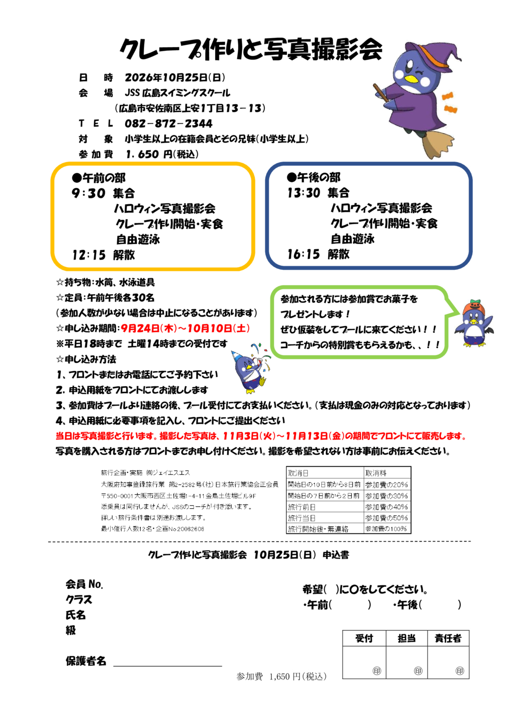 10月課外クレープ作りと写真撮影会