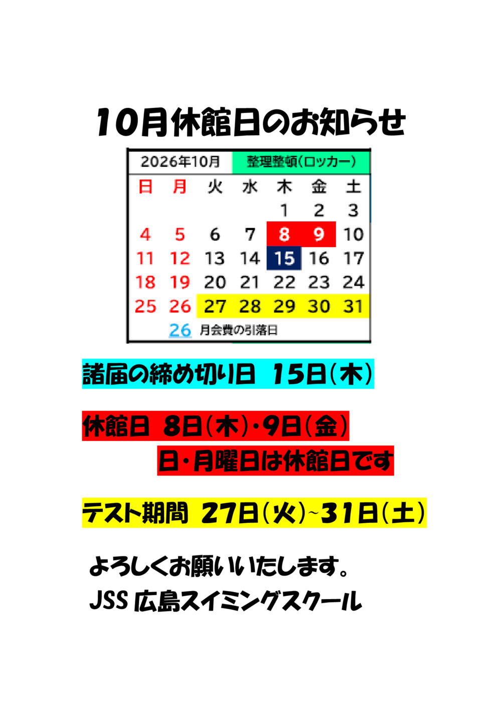 休館日のお知らせ