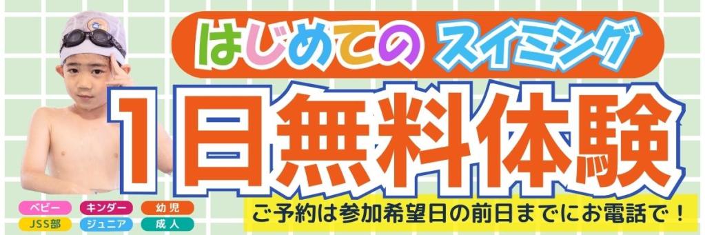 JSS広島スイミングスクール イメージ画像 サムネイル