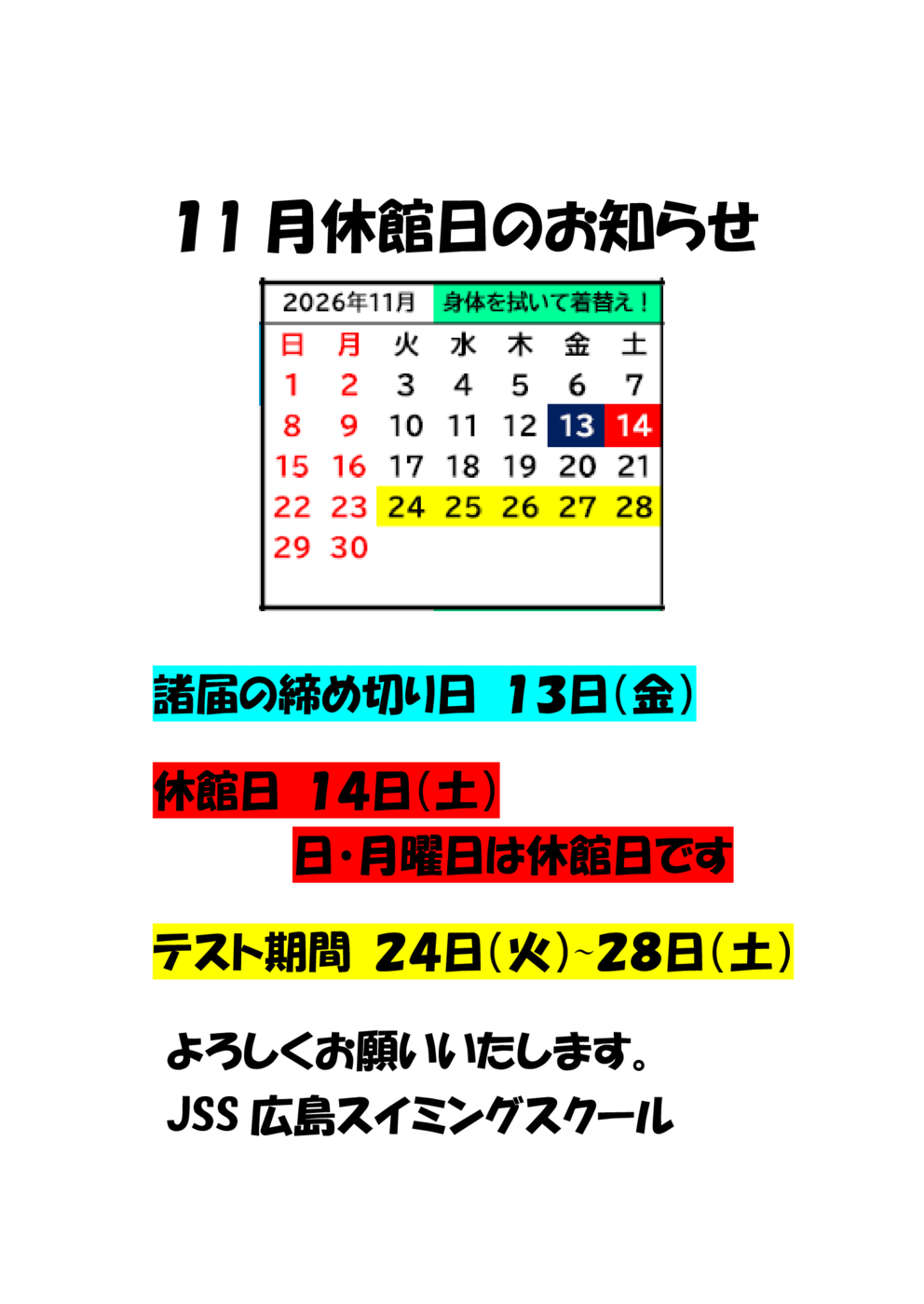 11月休館日のお知らせ