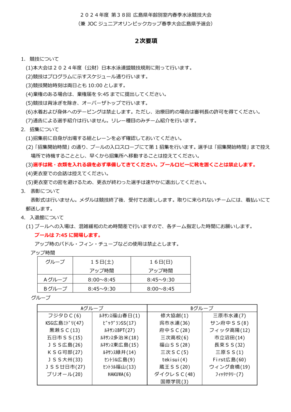 2025広島JO2次要項