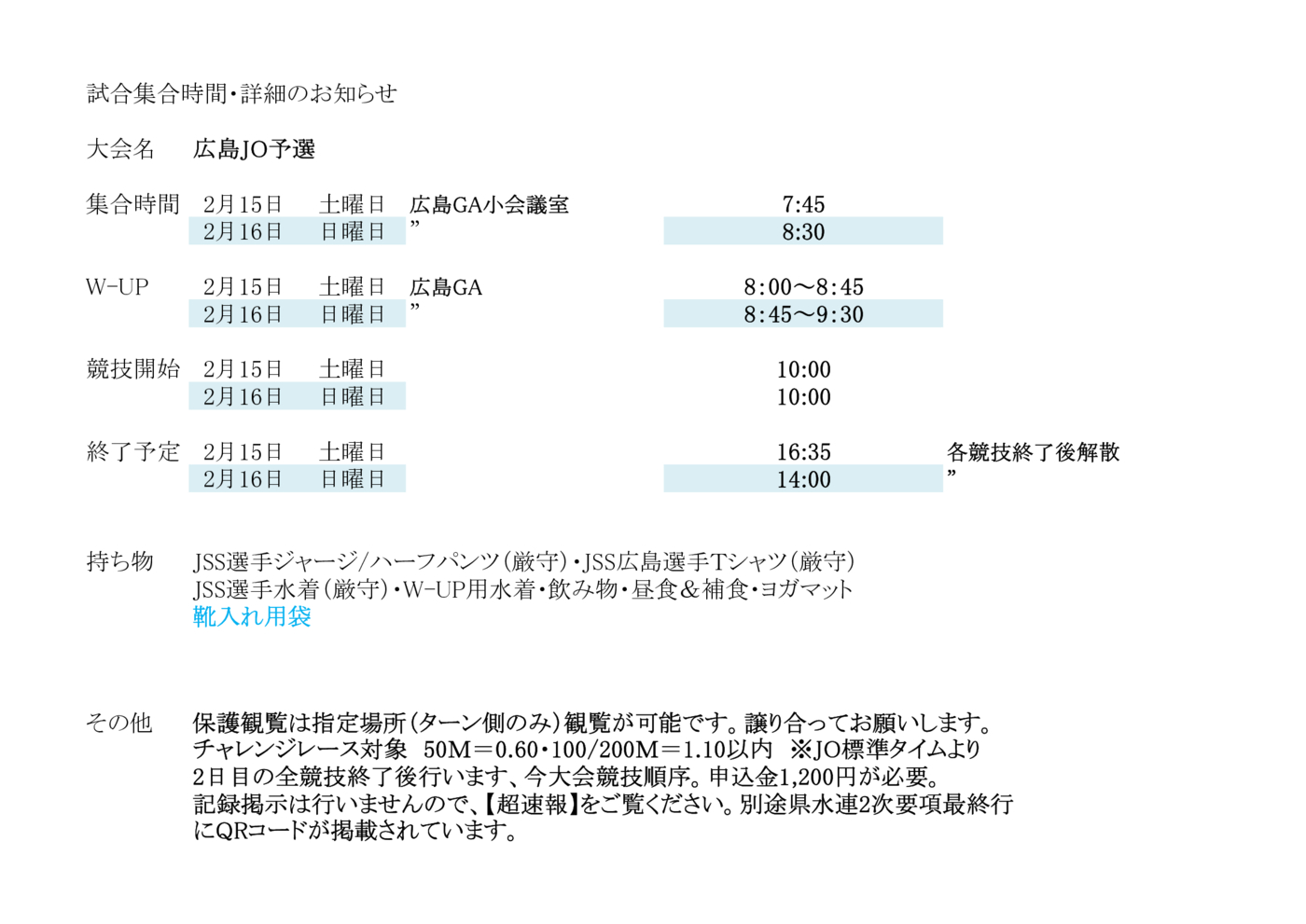 2025広島JO集合