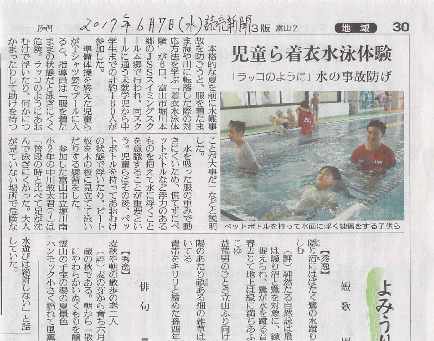 読売新聞掲載2017年6月7日