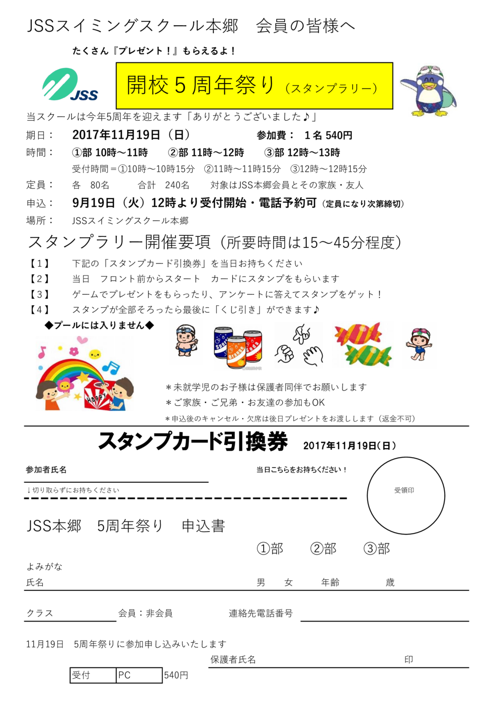 5周年記念イベント
