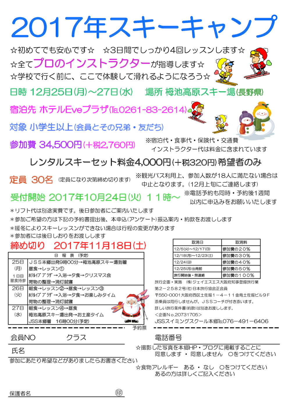 スキーキャンプ申込書